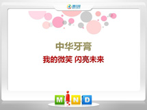 新巴尔虎右中华牙膏——我的微笑闪亮未来